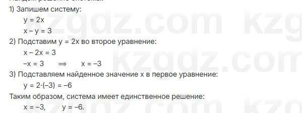 Алгебра Шыныбеков 7 класс 2025 Упражнение 3.84