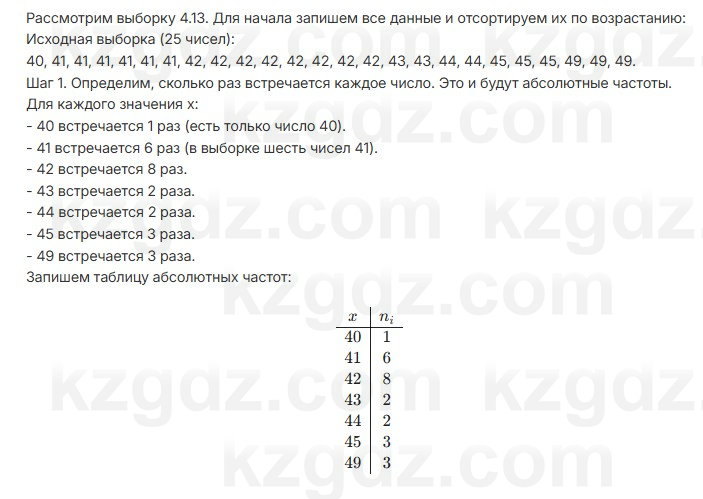 Алгебра Шыныбеков 7 класс 2025 Упражнение 4.13