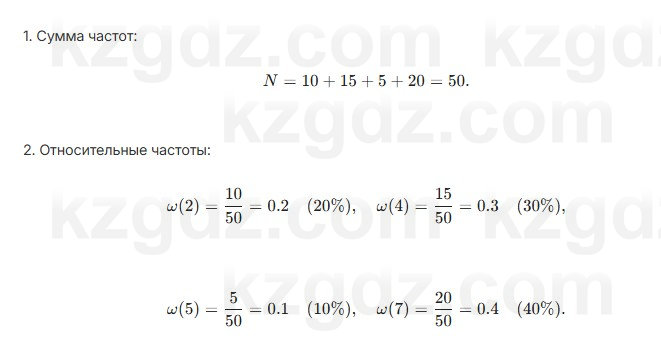 Алгебра Шыныбеков 7 класс 2025 Упражнение 4.24