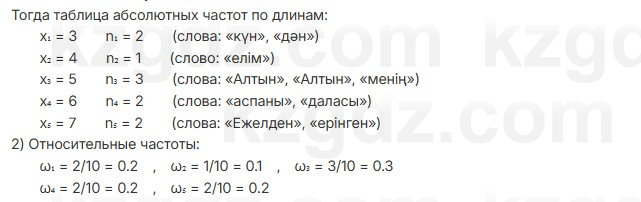 Алгебра Шыныбеков 7 класс 2025 Упражнение 4.7