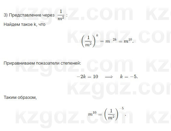 Алгебра Шыныбеков 7 класс 2025 Упражнение 3.82