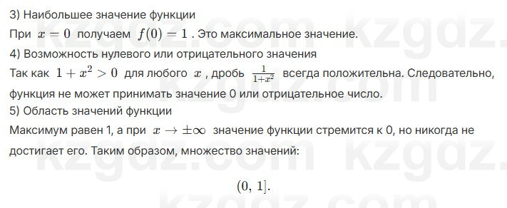 Алгебра Шыныбеков 7 класс 2025 Упражнение 3.19