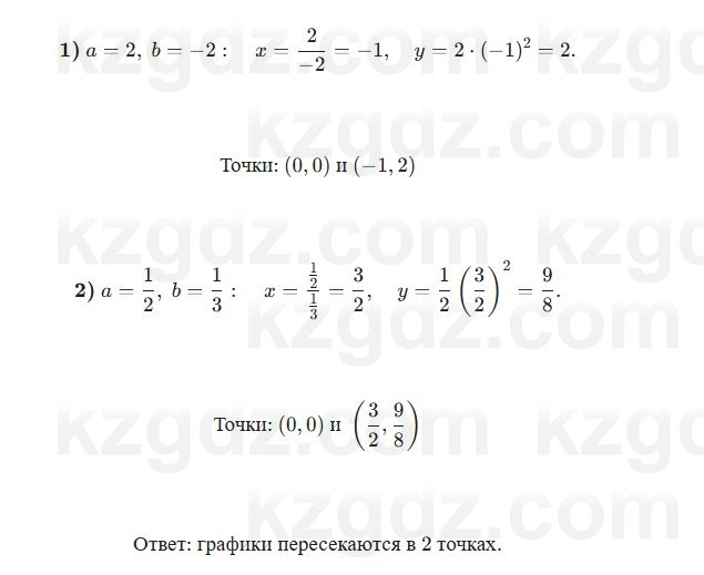 Алгебра Шыныбеков 7 класс 2025 Упражнение 3.124
