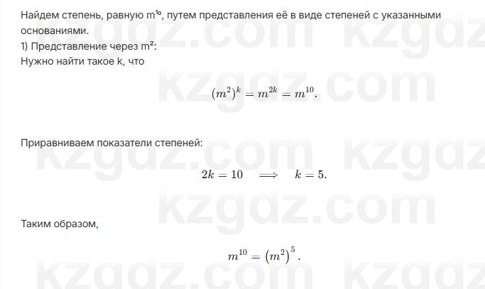 Алгебра Шыныбеков 7 класс 2025 Упражнение 3.82