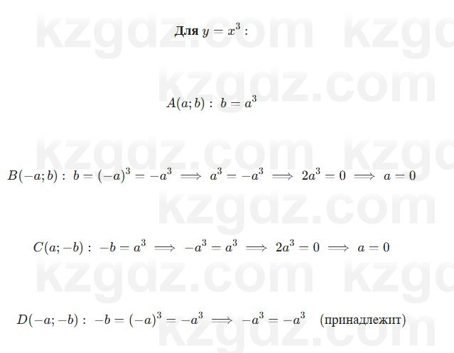 Алгебра Шыныбеков 7 класс 2025 Упражнение 3.121