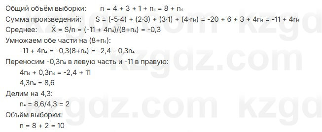 Алгебра Шыныбеков 7 класс 2025 Упражнение 4.9