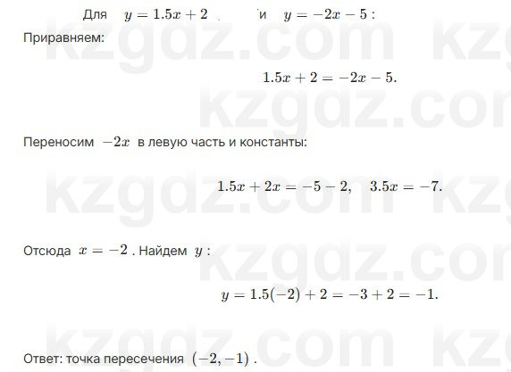 Алгебра Шыныбеков 7 класс 2025 Упражнение 3.69
