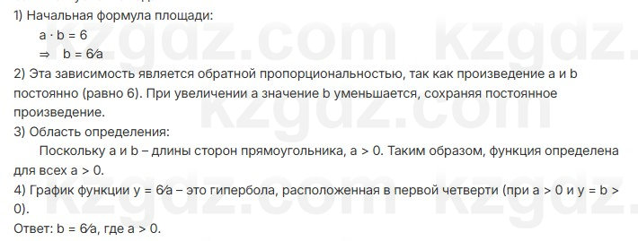 Алгебра Шыныбеков 7 класс 2025 Упражнение 3.149