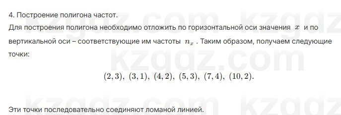 Алгебра Шыныбеков 7 класс 2025 Упражнение 4.34