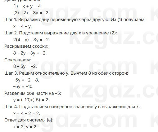 Алгебра Шыныбеков 7 класс 2025 Упражнение 3.87