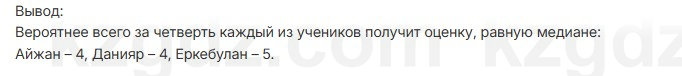 Алгебра Шыныбеков 7 класс 2025 Упражнение 4.15