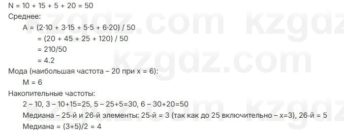 Алгебра Шыныбеков 7 класс 2025 Упражнение 4.3