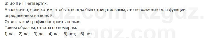 Алгебра Шыныбеков 7 класс 2025 Упражнение 3.66