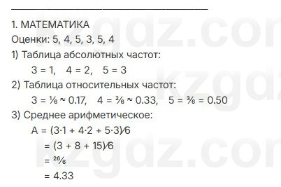Алгебра Шыныбеков 7 класс 2025 Упражнение 4.8
