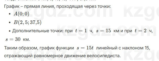 Алгебра Шыныбеков 7 класс 2025 Упражнение 3.42