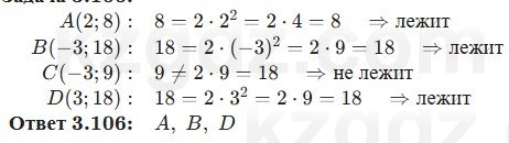 Алгебра Шыныбеков 7 класс 2025 Упражнение 3.106