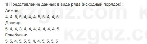 Алгебра Шыныбеков 7 класс 2025 Упражнение 4.15
