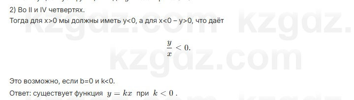 Алгебра Шыныбеков 7 класс 2025 Упражнение 3.66
