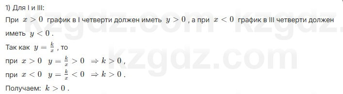 Алгебра Шыныбеков 7 класс 2025 Упражнение 3.14