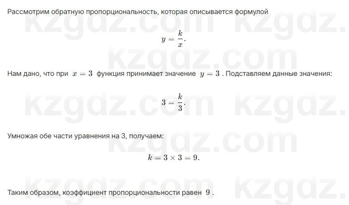 Алгебра Шыныбеков 7 класс 2025 Упражнение 3.143