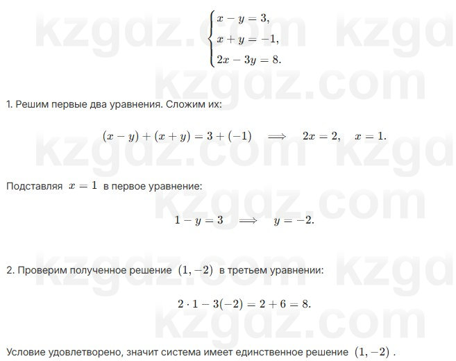 Алгебра Шыныбеков 7 класс 2025 Упражнение 3.99