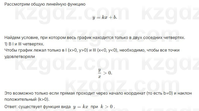Алгебра Шыныбеков 7 класс 2025 Упражнение 3.66