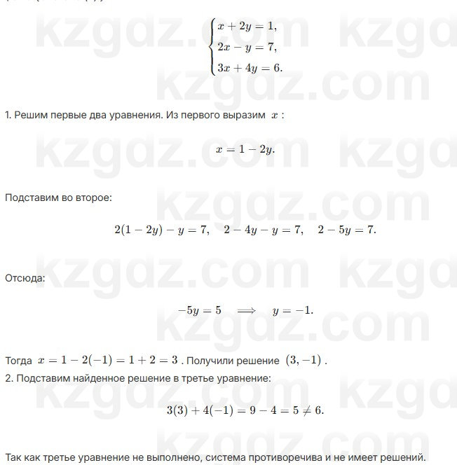 Алгебра Шыныбеков 7 класс 2025 Упражнение 3.99