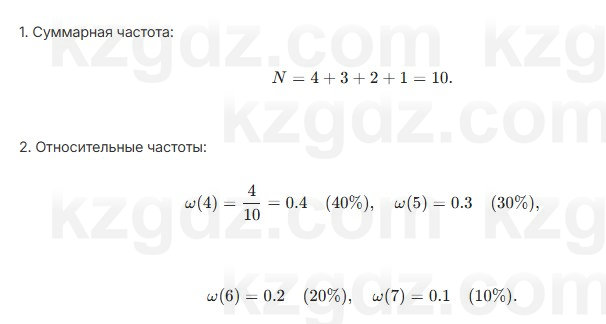 Алгебра Шыныбеков 7 класс 2025 Упражнение 4.23
