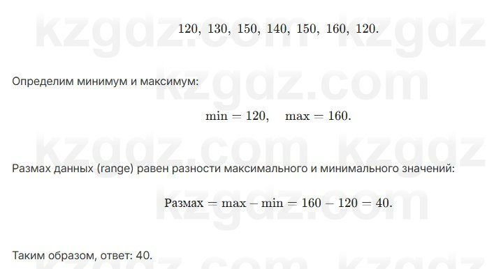 Алгебра Шыныбеков 7 класс 2025 Тест 4.4
