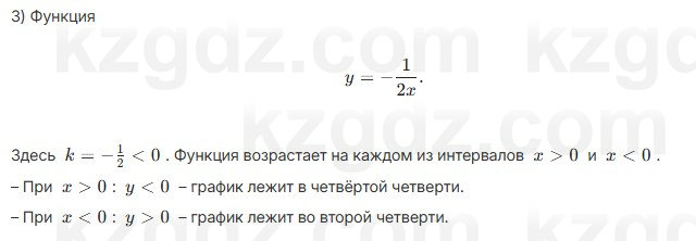 Алгебра Шыныбеков 7 класс 2025 Упражнение 3.152