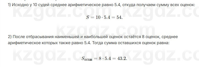 Алгебра Шыныбеков 7 класс 2025 Упражнение 4.38