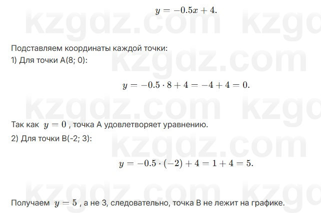 Алгебра Шыныбеков 7 класс 2025 Упражнение 3.48