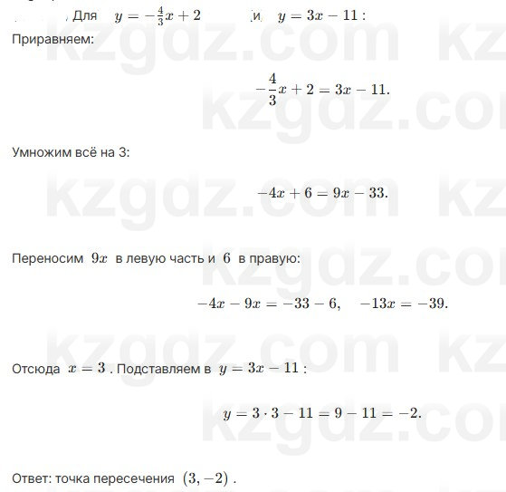 Алгебра Шыныбеков 7 класс 2025 Упражнение 3.69
