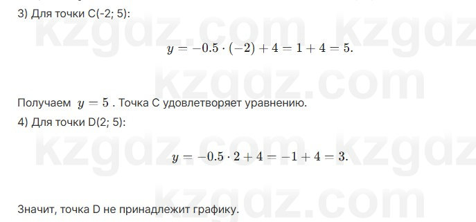 Алгебра Шыныбеков 7 класс 2025 Упражнение 3.48