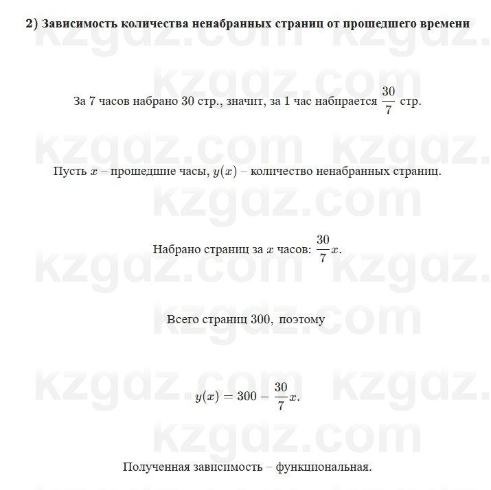Алгебра Шыныбеков 7 класс 2025 Упражнение 3.9