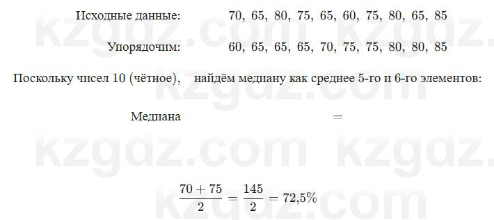 Алгебра Шыныбеков 7 класс 2025 Тест 4.2