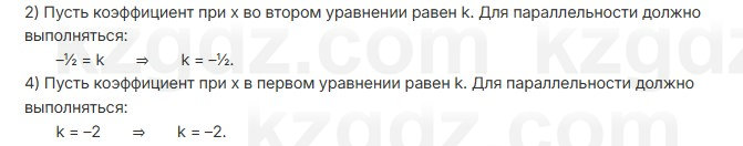 Алгебра Шыныбеков 7 класс 2025 Упражнение 3.67
