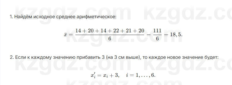 Алгебра Шыныбеков 7 класс 2025 Тест 4.5