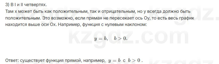 Алгебра Шыныбеков 7 класс 2025 Упражнение 3.66