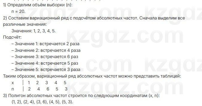 Алгебра Шыныбеков 7 класс 2025 Упражнение 4.33