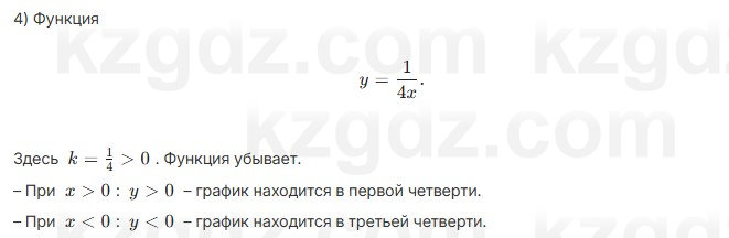 Алгебра Шыныбеков 7 класс 2025 Упражнение 3.152
