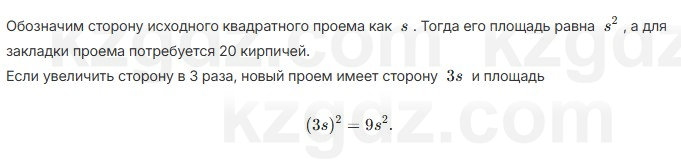 Алгебра Шыныбеков 7 класс 2025 Упражнение 3.134