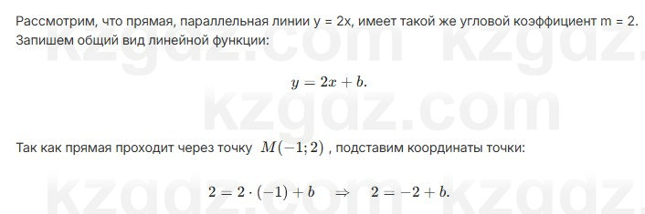 Алгебра Шыныбеков 7 класс 2025 Упражнение 4.21