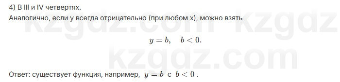 Алгебра Шыныбеков 7 класс 2025 Упражнение 3.66