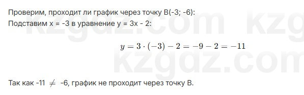 Алгебра Шыныбеков 7 класс 2025 Упражнение 3.132