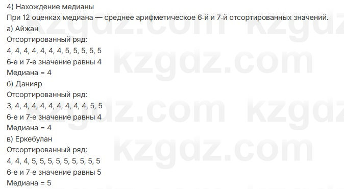 Алгебра Шыныбеков 7 класс 2025 Упражнение 4.15