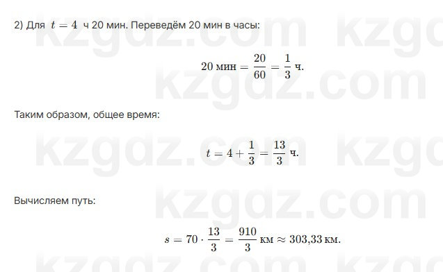 Алгебра Шыныбеков 7 класс 2025 Упражнение 3.136