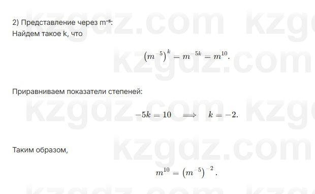 Алгебра Шыныбеков 7 класс 2025 Упражнение 3.82