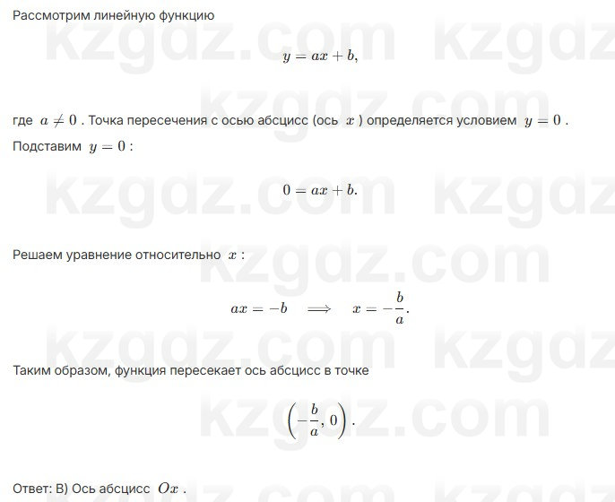 Алгебра Шыныбеков 7 класс 2025 Тест 3.9