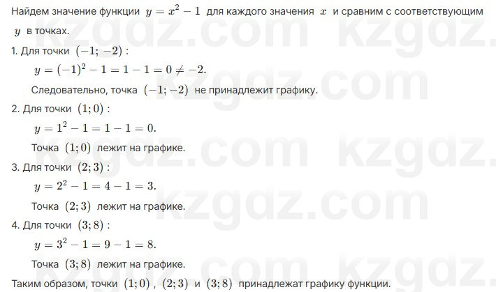 Алгебра Шыныбеков 7 класс 2025 Тест 3.1